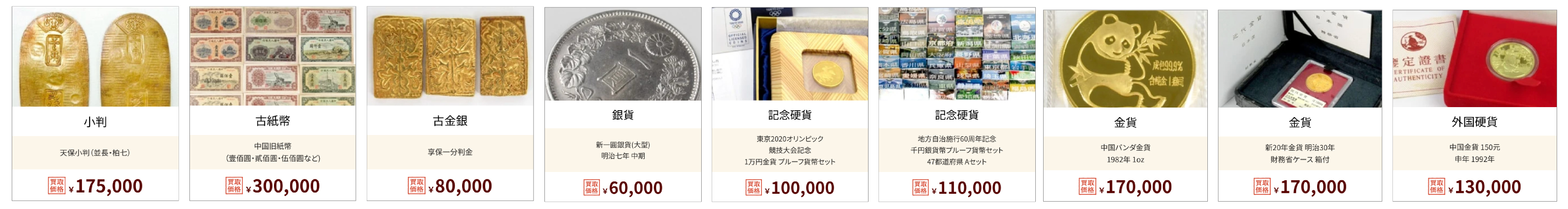 買取実績